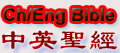 Chinese_English_Bible